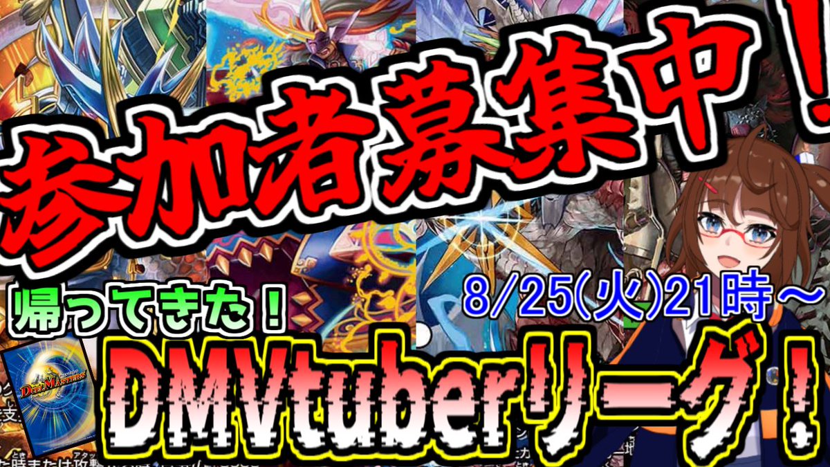 1010sendou's tweet photo. 【お知らせ】
あのVtuber限定デュエマ大会第４回開催決定です！
今回のレギュレーションはついに殿堂（オリジナル）フォーマットです！！！みんな好きなデッキ使うぞ～～～たのしみ～～～～。
参加希望の方は8月20日までにリプかDMお願いします！！ https://t.co/HL24N0Gt9F