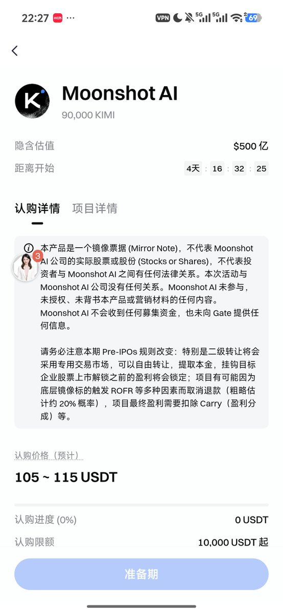 lff5678's tweet photo. gate交易所第三期preipo项目。居然是kimi。以500亿美元估值打新。大家感觉贵不贵。openai是8520亿美元。kimi相当于openai的10%不到。相当于3500亿人民币。非常便宜。智谱市值1万亿。对标一下。kimi应该5000亿人民币还是可以的。所以我肯定是搞起。干 https://t.co/UZFLYT3mum
