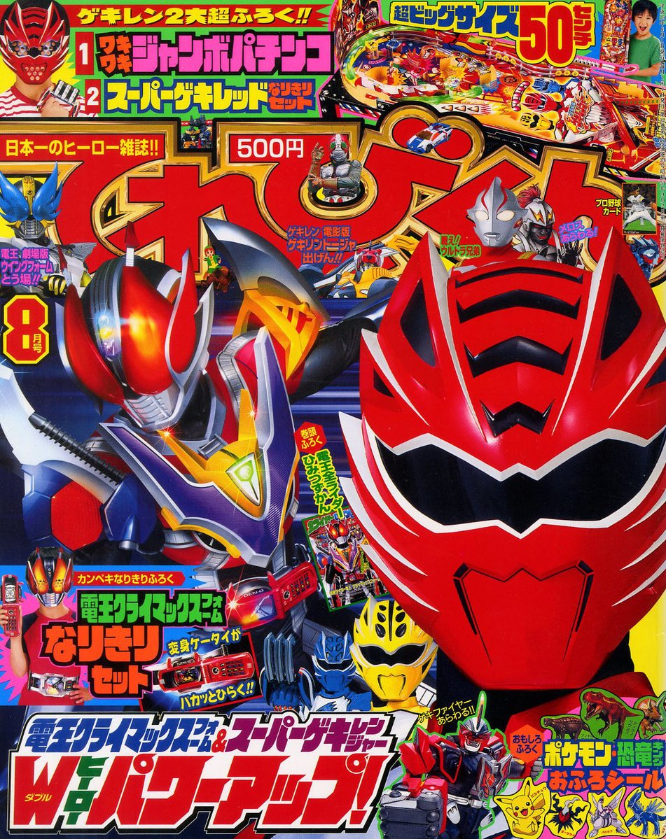 Televi_Kun's tweet photo. 19年前の今日12日 #仮面ライダー電王
第28話｢ツキすぎ、ノリすぎ、変わりすぎ｣放送

牙王との戦いも決着、デンライナー車内はお祭り状態だったが…珍しくリュウタロスが沈んでいて…！？

クライマックスフォームが初登場！

#超ヒーローファイル 電子版発売中
https://t.co/0poKNyf4y7 https://t.co/ph6sbGUPhS