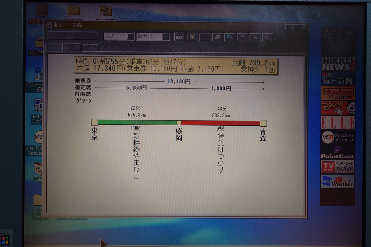mooka14_1's tweet photo. DynaBookに入ってる「駅すぱあと全国版」98年版。

廃線とかまだできてない路線とか、民営化前とか結構面白い。 https://t.co/JQLn18FFLh