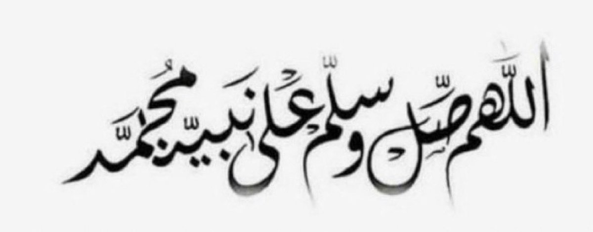 _N_9R's tweet photo. حُباً لرسول الله : 

صلوا عليه  ..
اللهُمَّ صلِّ وسلم على نَبينا مُحَمد ﷺ "

#يوم_الجمعة https://t.co/91QMZcSAbL