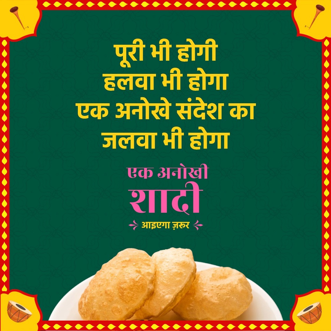 DoLR_MoRD's tweet photo. इस शनिवार होने वाली है एक अनोखी शादी, जिससे आएगी समृद्धि। कहानी फिल्मी है, और संदेश अनोखा, बस छूट न जाए ये ख़ास मौका । तो इस शनिवार..इस अनोखी शादी का करिए इंतज़ार !!
#EkanokhiShadi
#WatershedDevelopment
@PMOIndia @ChouhanShivraj @PemmasaniOnX @kamleshpassi67 @MoRD_GoI @mygovindia @PIB_MoRD @nfdcindia