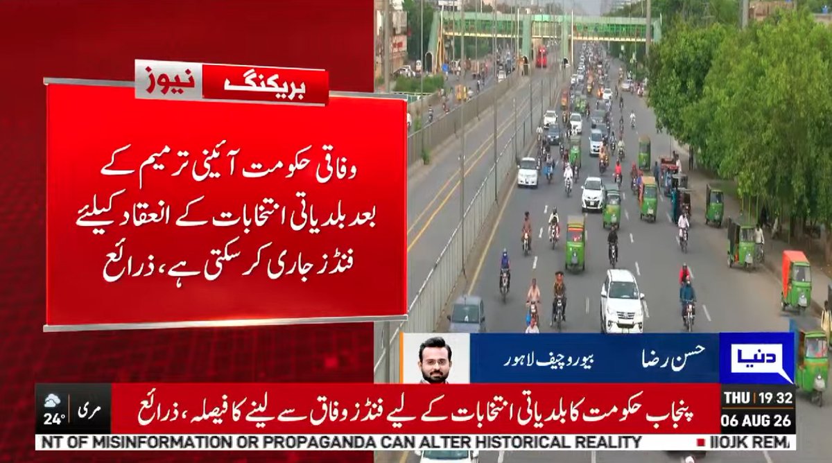 DunyaNews's tweet photo. بلدیاتی انتخابات کیلئے فنڈز دینے کی منظوری میں نیا موڑ
Follow the Dunya News Whatsapp Channel 👇🏻:
https://t.co/rRRWPUXjIt
#DunyaNews #BreakingNews #LocalBodiesElection #LocalGovernmentElections #ElectionFunds https://t.co/WMPcIvMSu6