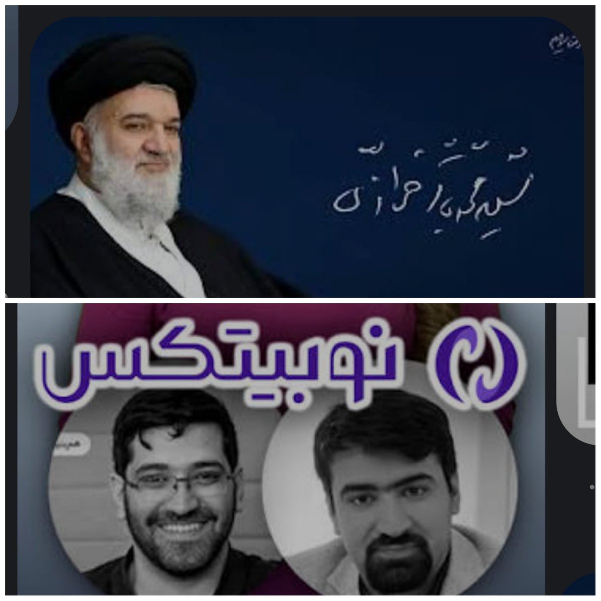 mojtaba_____'s tweet photo. ببیند چطور یه ملت رو گذاشتن سر کار
پسرای خرازی صاحب صرافی نوبیتکس هستن.

اینایی که حرف از مقاومت و استکبارستیزی میزنن 
همه بلااستثنا ازجیب ملت بیچاره ایران مولتی میلیاردر شدن https://t.co/K4SHu80fxj