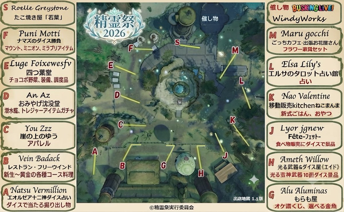 aluminas_ff14's tweet photo. @RileyHart_FF14 @Natsu_vermillio @WindyWorks 【拡散希望】 精霊祭  2026年の出店地図1.1版です！   開催：2026年08月22日(土)  場所：ベントブランチ牧場   （黒衣森：中央森林）  20:00～22:00　フリマ 22:00～22:15　お神輿ねり歩き、盆踊り花火 22:15～23:00　演奏会 詳しくはこちら⇒https://t.co/X42WJkQnHO #グングニル精霊祭 #FF14 https://t.co/lRQPiblFDU