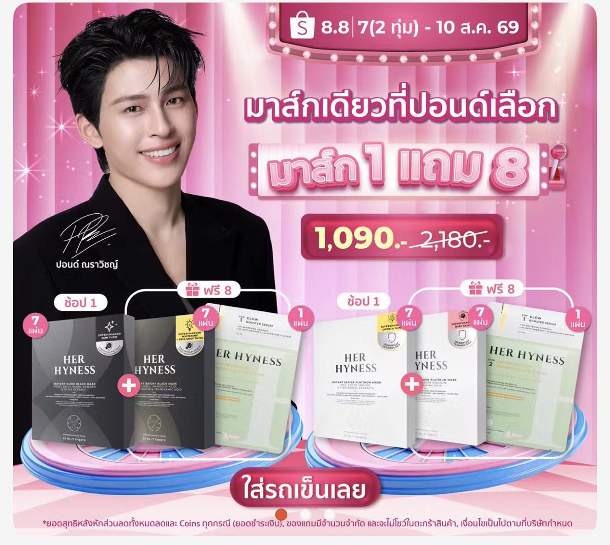 praewlovemarc's tweet photo. 🚨 8.8 นี้ #HerHyness เล่นใหญ่เกินนน 🔥
มาส์กดำตัวดัง ซื้อ 1 แถม 8 ไปเลยแม่ 😱
🎀 แถมสินค้า 1 แถม 1 เพียบ แทบจะทั้งร้าน ทั้งกันแดดตัวดัง โทนเนอร์แพด มาส์กหน้า และสกินแคร์ตัวฮิต
✨ พร้อมโค้ดส่วนลดสูงสุด 888.- + ส่งฟรี
รอบนี้ไม่ใช่แค่ลด แต่คือแจกหนักมาก 🛒
🔥คุ้มกว่านี้ไม่มีอีกแล้ว https://t.co/CkhDiXjIH9