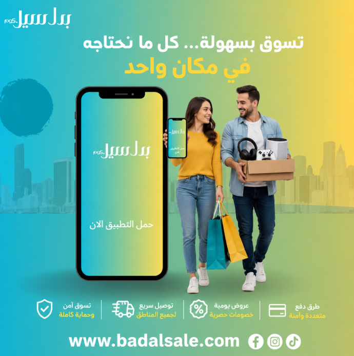 badalsalekwt's tweet photo. بدل سيل… بدّلها بدل ما تخزنها  بدّل أو بيع أغراضك بسهولة عبر منصة كويتية تجمع الفرصة والطلب في مكان واحد.  جرّب المنصة: https://t.co/C9u8TszKMn حمّل التطبيق: https://t.co/6l6cCvyjLT #بدل_سيل #منصة_بدل_سيل #لا_تراكمها #أبشر_يطلبك #بيع #بدل #الكويت https://t.co/VxN2gQ332Z