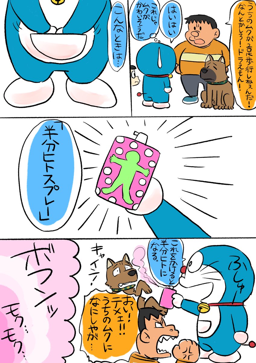 SHIMO_MI_0503's tweet photo. 【前代未聞】ジャイアン×ムク(ジャイアンが飼ってる犬) https://t.co/doMHFOkSDc