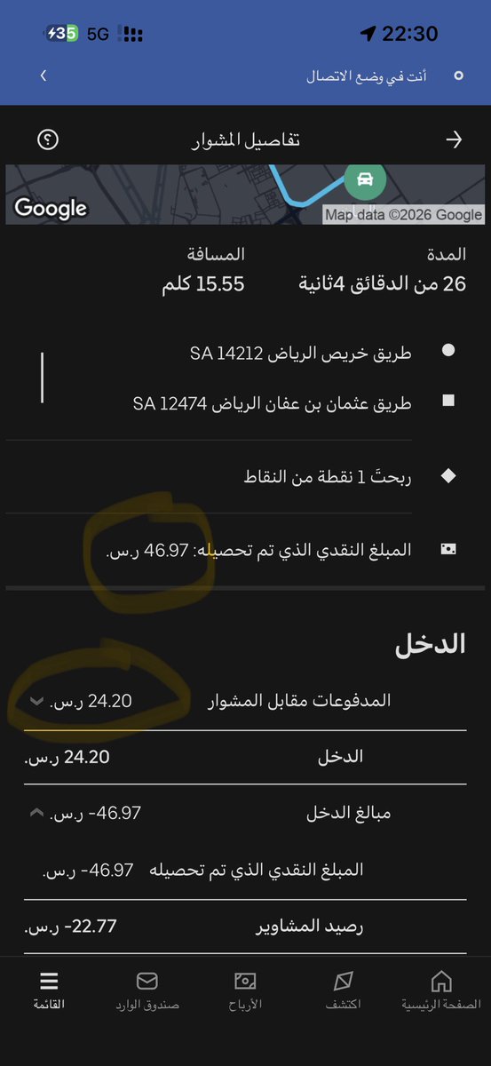 tareq8m's tweet photo. @3izez_ إذا دفع العميل كاش تطلع الفضايح اوبر يأخذ ٥٠٪ ووزارة النقل نايمة @SaudiTransport https://t.co/rbt3vh6qgE