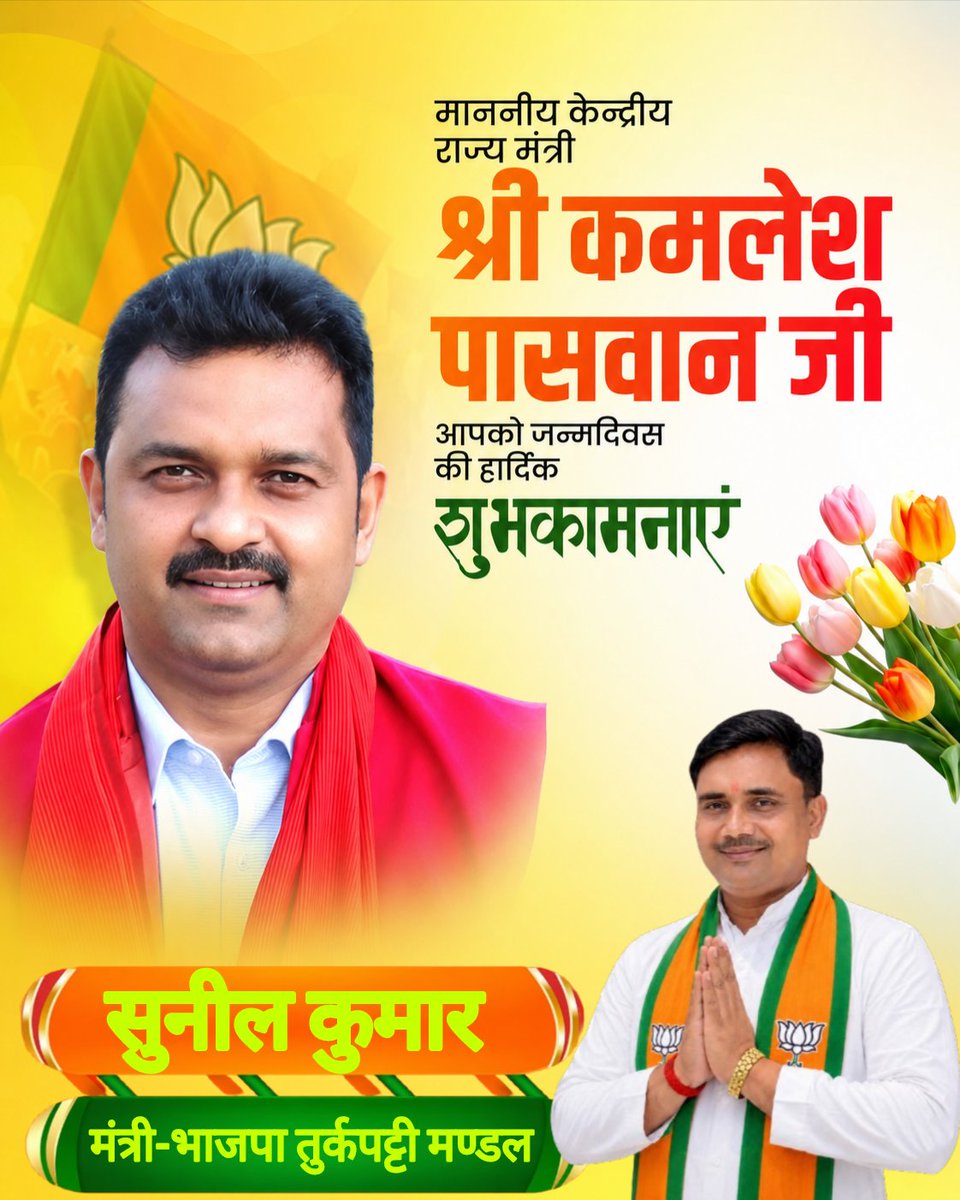 sunilkumar07bjp's tweet photo. माननीय केन्द्रीय राज्य मंत्री श्री कमलेश पासवान जी, आपको जन्मदिवस की हार्दिक शुभकामनाएं!  
 
मर्यादा पुरुषोत्तम प्रभु श्रीराम जी से प्रार्थना है कि आप दीर्घायु हों और सदैव स्वस्थ एवं प्रसन्न रहें।

@kamleshpassi67 https://t.co/25vcrX7C40