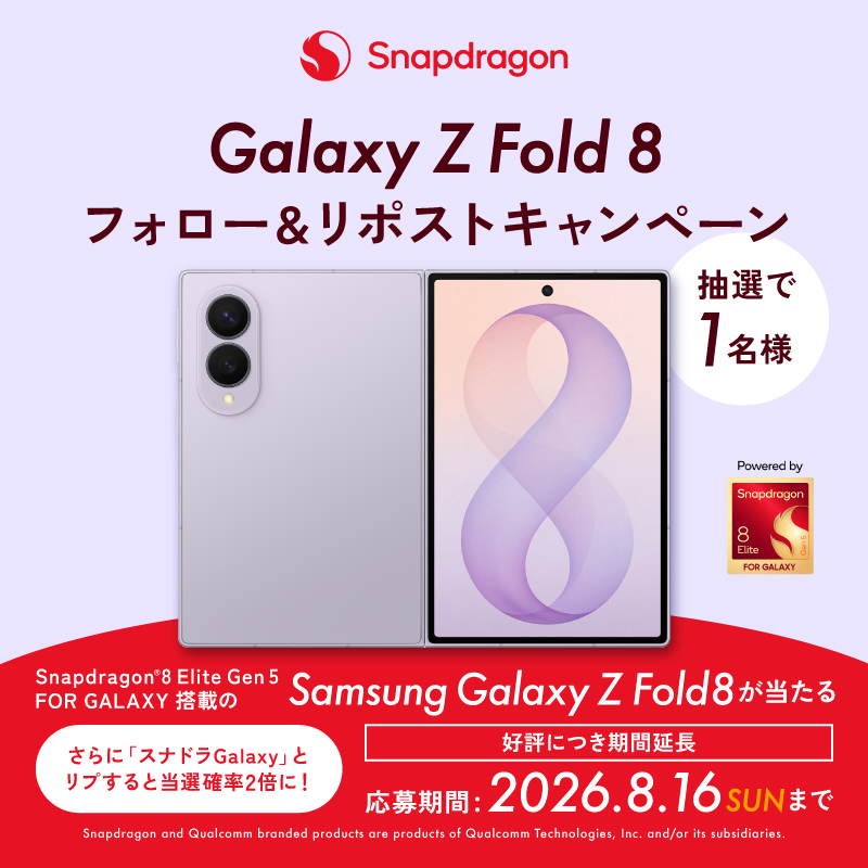 Snapdragon_JPN's tweet photo. ＼📢好評につき期間延長✨／

Snapdragon® 8 Elite Gen 5 for Galaxy搭載 「Galaxy Z Fold8」を抽選で1名様にプレゼント🎁

① @Snapdragon_JPNをフォロー
② この投稿をリポスト
さらに「スナドラGalaxy」とリプすると当選確率が2倍にアップ✨

話題の折りたたみスマホを手に入れよう📱 https://t.co/g9bFrowdIG