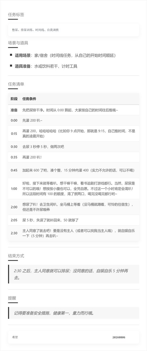 nanwang_0601's tweet photo. 三小时的时间线憋尿任务，乖乖喝饱水忍住不许尿。
还没有主人的小M，想找个会管你喝水憋尿的，填个问卷慢慢聊～
https://t.co/xFZC82Txlb

#憋尿 #排尿训练 #尿道 #调教 #网调 #任务 #任务发布 #网调任务 https://t.co/6zfz2QlqcK