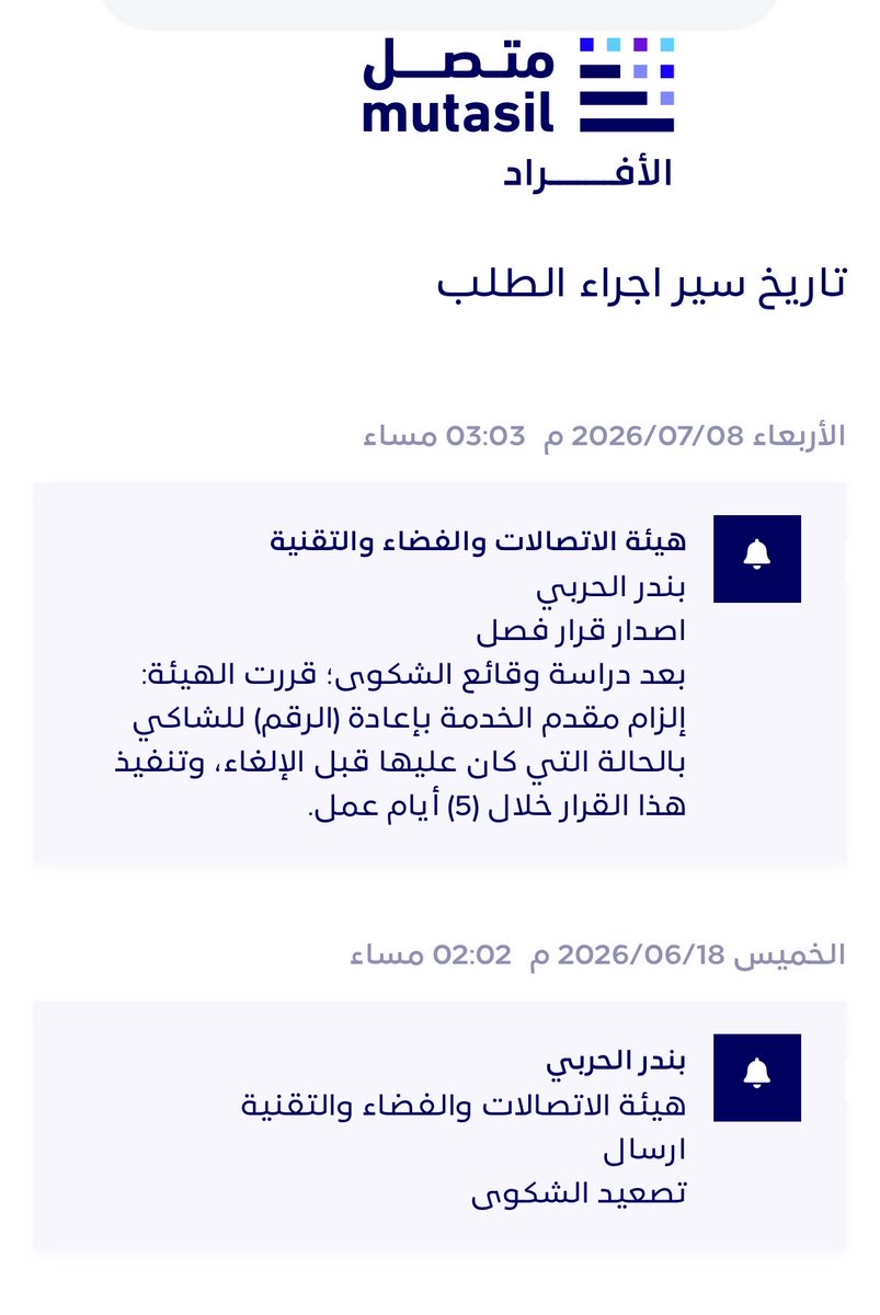 bn1050's tweet photo. @Mobily1100 الساده شركة موبايلي  لم تنفذو قرار الهيئة كما صدر في القرار رقم EC0000438712  حيث تم اعادة رقمي  بتاريخ 26 -7-2026 ولكن ليس بنفس الباقه السابقه ( واجد اكسترا ) حيث ان الفرع يفيد بانه خلال 48 ساعه يكون على نفس الباقه  وحتى الان لم تفعل  باقتي السابقه. https://t.co/33sStCz7XN