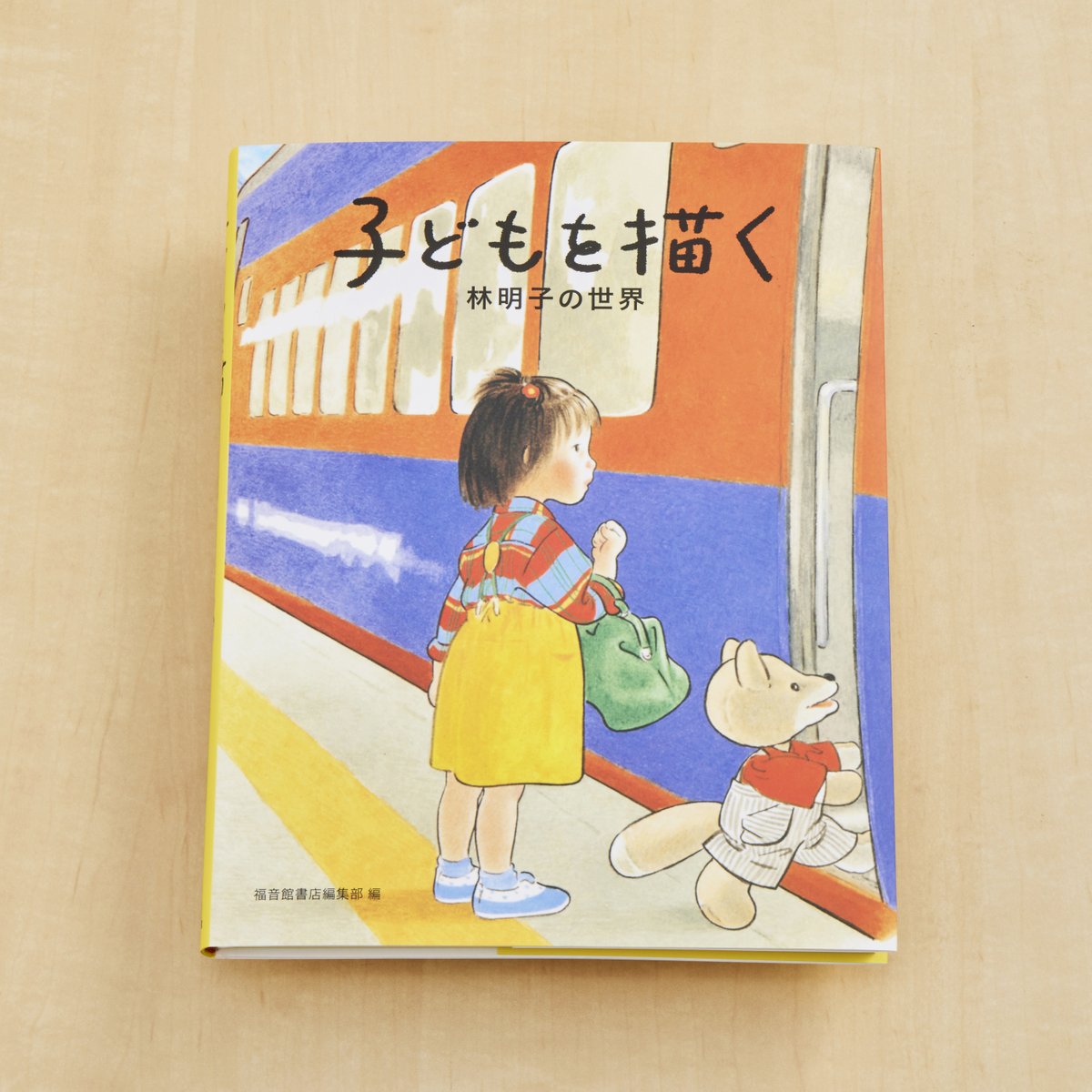 Fukuinkan_PR's tweet photo. 品薄となっていた『子どもを描く　林明子の世界』は、重版分が出来上がり、順次各書店様へお届けを開始しています📚

弊社オンラインストアでも販売を再開しました。
(ストアへのリンクはツリーで)

林明子さんの温かな世界を、ぜひお手に取ってご覧になってみて下さい。 https://t.co/tAVeVqtZ2t