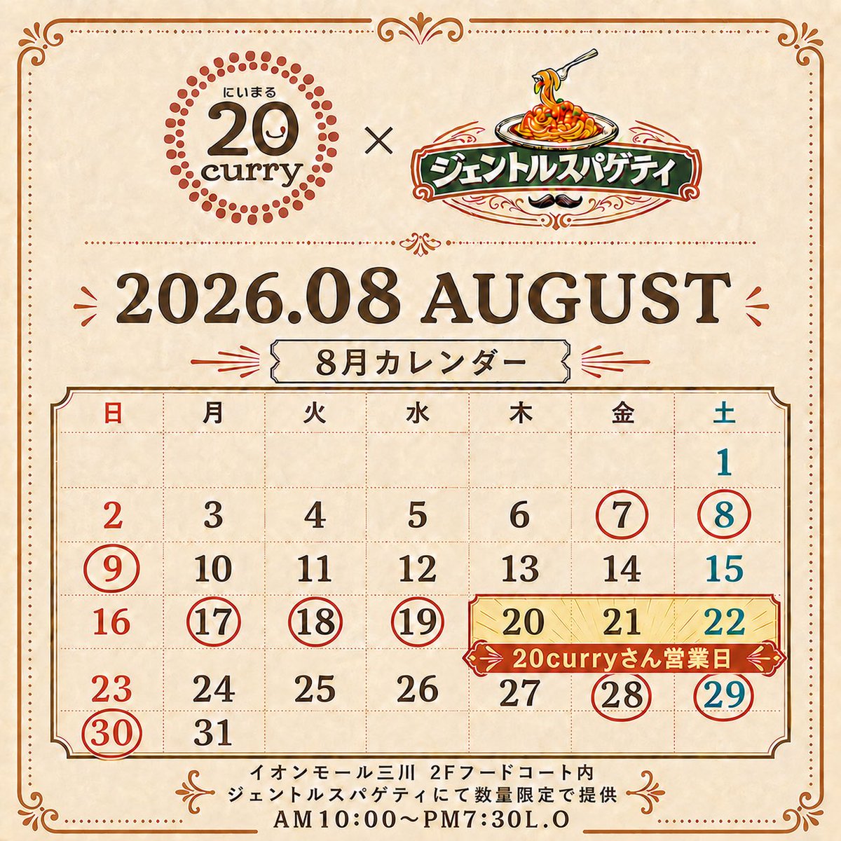 gentle_0324's tweet photo. 🍛20curry × ジェントルスパゲティ🍝

限定コラボスパイスカレー登場！

・山形大学スマート・テロワールの熟成ベーコンを使ったナポリカレー
・ぷりぷりエビクリームカレー

2種あいがけで1,200円（税込）です！

販売日は
8/7・8・9
8/17・18・19
8/28・29・30

イオンモール三川2F
ジェントルスパゲティにて数量限定販売！

#20curry #ジェントルスパゲティ #スパイスカレー #庄内グルメ