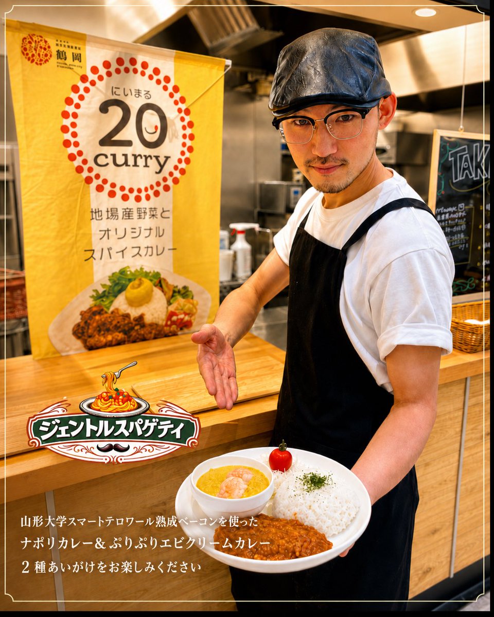gentle_0324's tweet photo. 🍛20curry × ジェントルスパゲティ🍝

限定コラボスパイスカレー登場！

・山形大学スマート・テロワールの熟成ベーコンを使ったナポリカレー
・ぷりぷりエビクリームカレー

2種あいがけで1,200円（税込）です！

販売日は
8/7・8・9
8/17・18・19
8/28・29・30

イオンモール三川2F
ジェントルスパゲティにて数量限定販売！

#20curry #ジェントルスパゲティ #スパイスカレー #庄内グルメ