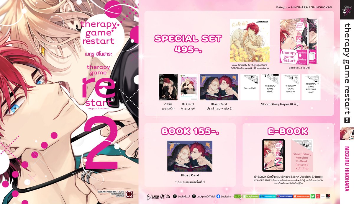 LuckyB_LP's tweet photo. 🚩รูบี้ตั้งแผงขายของ
therapy game restart เล่ม 1-4 วางจำหน่ายแล้ว! คลิกลิงก์สั่งซื้อได้เล้ย~👉 https://t.co/F2LBj3Dkqv
🌟SECRET XXX และ therapy game (ภาคแรก) ก็มีน้า อย่าลืมเก็บให้ครบซีรีส์นะจ้ะ💓
#SECRETXXX #therapygame #therapygamerestart
#มังงะวาย #มังงะBL #LuckyB #Luckpim https://t.co/ycNSHSqgTg