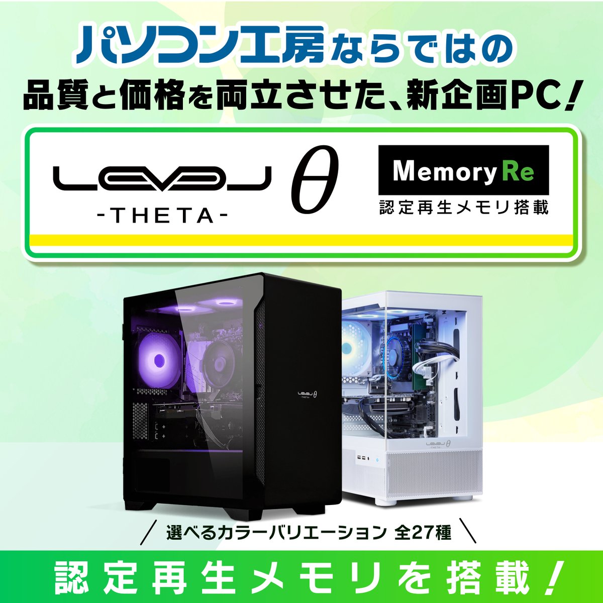 pk_nara's tweet photo. 🌟 #パソコン工房 認定再生メモリ採用
「LEVELΘ ～ Memory Re ～」新発売！📣
 
✅パソコン工房ならではの
品質と価格を両立させた新企画PC💡
 
✅GeForce RTX™ 3050搭載で
10万円以下のゲーミングPCも登場！🎯
詳しくはWEBまたは店舗にて!
https://t.co/IljWIlOVoe

#パソコン工房の日 https://t.co/0Qsgsvj9yz