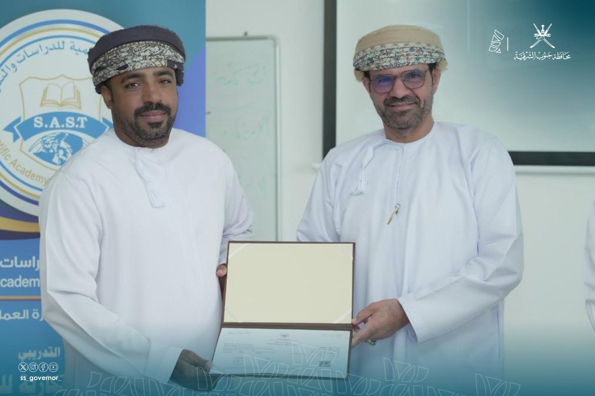 ss_governor_'s tweet photo. اختتمت #محافظة_جنوب_الشرقية ممثلةً بقسم تنمية الموارد البشرية الورشة التدريبية بعنوان "مختبر الأفكار الابتكارية للمؤسسات"، التي نُفذت خلال الفترة من 2 إلى 6 أغسطس، ضمن خطتها التدريبية لعام 2026، بهدف تعزيز ثقافة الابتكار المؤسسي، وتنمية قدرات الكوادر الوطنية، ورفع كفاءة الأداء الحكومي بما يواكب مستهدفات رؤية عُمان 2040.
وشارك في الورشة، التي أُقيمت بمحافظة ظفار، 20 موظفًا وموظفة يمثلون عددًا من محافظات سلطنة عُمان، إلى جانب مشاركين من الجهات الحكومية ومؤسسات القطاع الخاص، في تجسيدٍ لأهمية الشراكة المؤسسية وتكامل الأدوار بين مختلف القطاعات في دعم الابتكار، وتبادل الخبرات، وتعزيز الممارسات المؤسسية الفاعلة.
وتناولت الورشة التي قدمها الدكتور سعيد الحسني عددًا من المحاور، شملت الابتكار الحكومي، وتوليد الأفكار، وقيادة التغيير، وإعداد المبادرات القابلة للتنفيذ، بما يسهم في تطوير بيئات العمل، وتحفيز الحلول الابتكارية القابلة للتطبيق.
