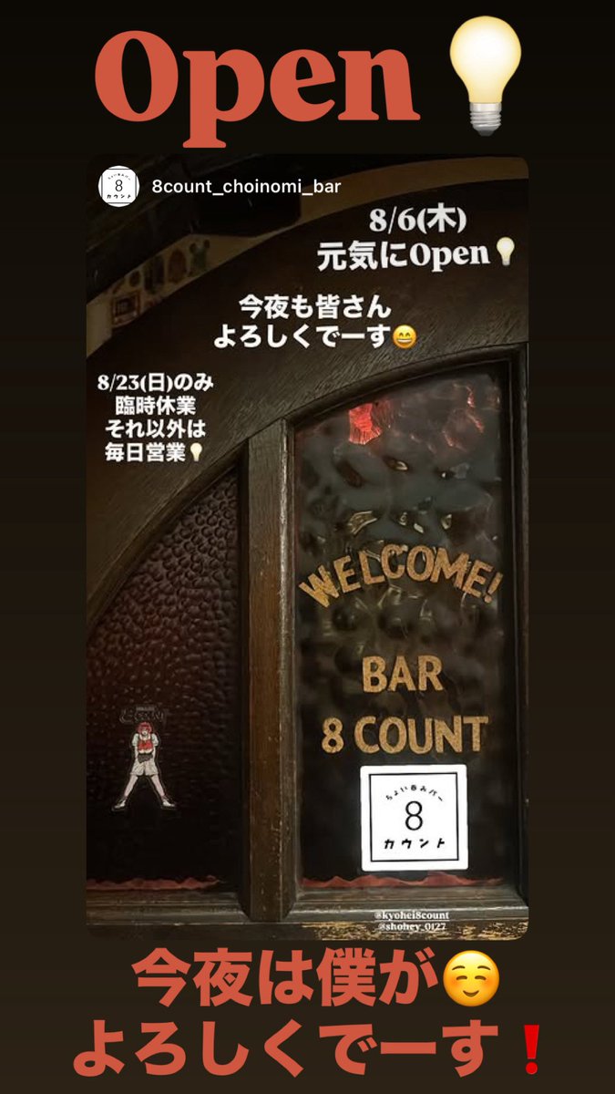 8count_kyohei's tweet photo. 8/6(木)元気にOpen💡

今夜も皆さん
よろしくでーす😄

8/23(日)のみ臨時休業
それ以外は毎日営業💡 https://t.co/McPFQOj4fp