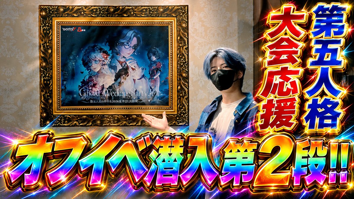 satomimi__'s tweet photo. 【第五人格Vlog】ドームが丸ごと第五人格になってた8周年イベ、正直ヤバすぎたWWW【Ghost Wedding 8arty】

↓動画はこちらから！
https://t.co/vj9rF4Z4e7

第五人格Vlog！！
超豪華な会場に潜入してきたよん！見て！！！！

あ今の髪色がばれた

#第五人格 https://t.co/b4iaiDa9OG