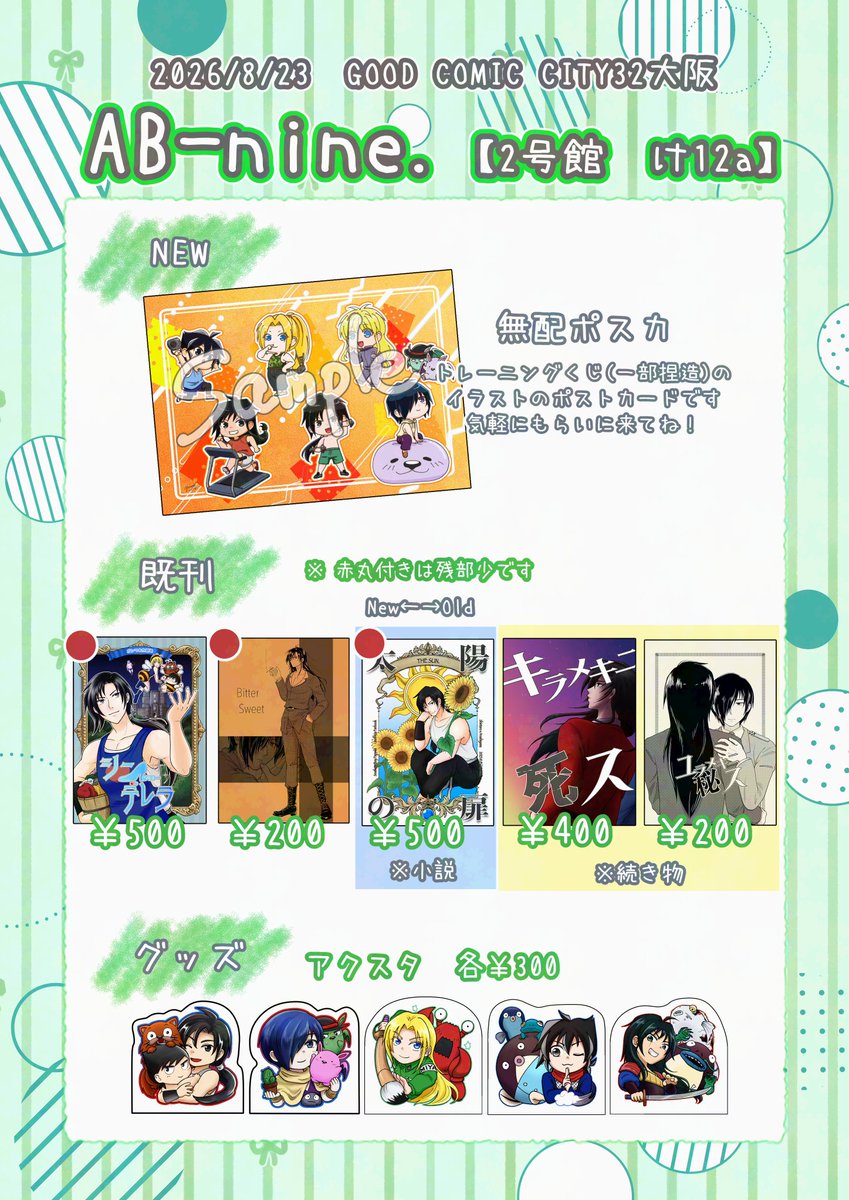 swstice679ppw's tweet photo. 8/23インテのお品書き作りました。新しいのは今のところ無配ポスカのみです。ペーパーも用意できたらいいな😇
既刊のサンプルはPixivからどうぞ。
https://t.co/I3iCy1O0t9

よろしくお願い致します〜！ https://t.co/9pYUIzGXFd