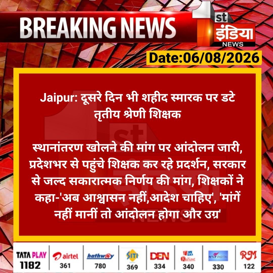 AdvR_Godara's tweet photo. अब तक इस आंदोलन में प्रत्यक्ष या अप्रत्यक्ष रूप से साथ देने के लिए आप सभी का दिल से धन्यवाद।
​हमने पिछले 2 दिन मैदान में डटकर अपना फर्ज़ निभाया है अब बारी आपकी है!🔥
​जो साथी अभी तक नहीं आ पाए हैं, कल शहीद स्मारक पर ज़रूर पधारें। आइए, आवाज बुलंद करें 
#3rd_ग्रेड_ट्रांसफर_बहाल_करो https://t.co/AIGQdjeIgw