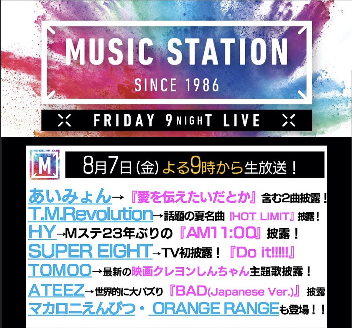 macarock0616's tweet photo. 【明日‼️#Mステ 出演📺🪩】

8/7(金)21:00〜21:54放送
テレビ朝日系「ミュージックステーション」に出演します👀❣️
https://t.co/0ErC595Nhr

今夜第6話が放送 となる
TVアニメ「#ワールドイズダンシング」
OPテーマ「終宵」をテレビ初披露🪭

お楽しみに🎤

▽『終宵』MVはこちら
https://t.co/a88u3wA96o