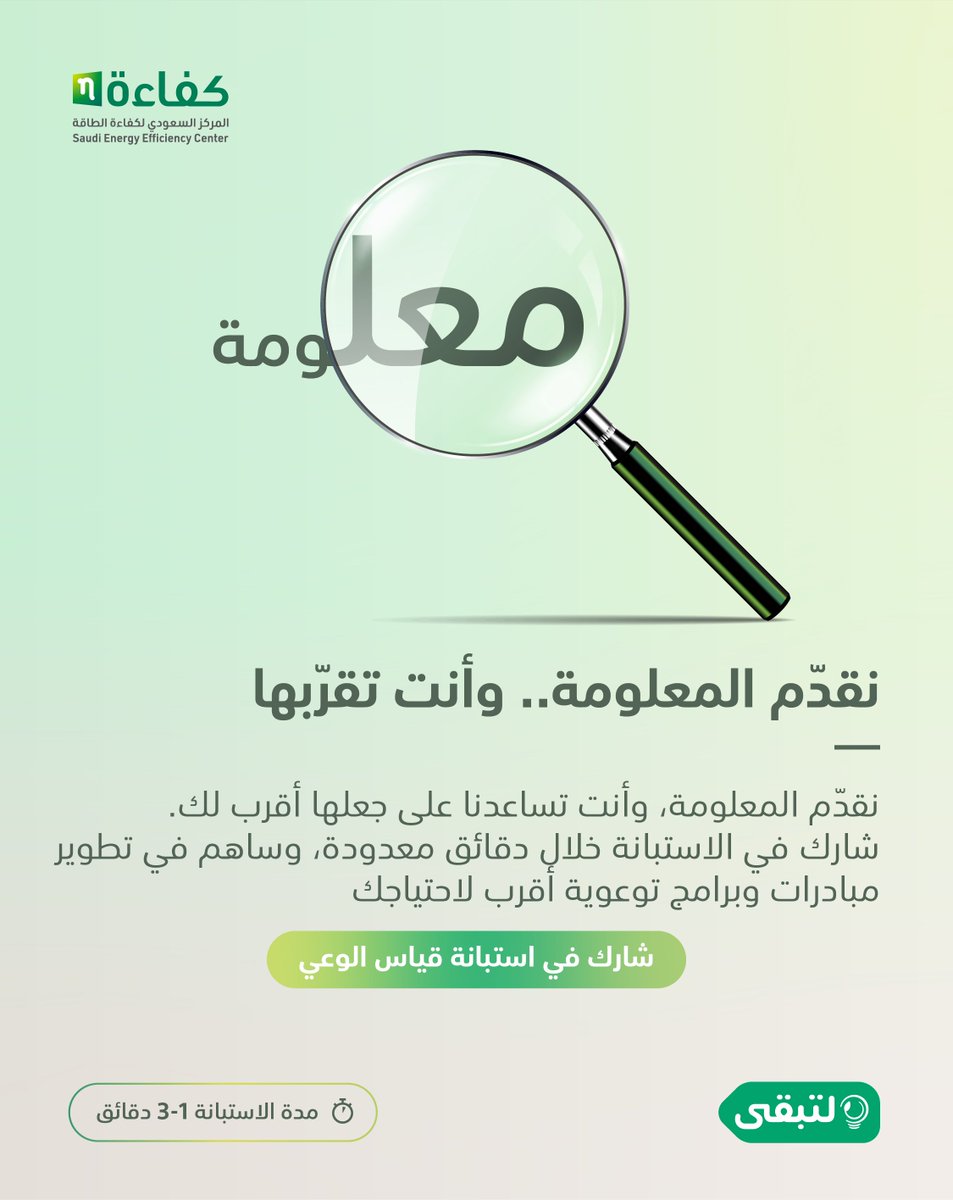 taqa_sa's tweet photo. شارك في الاستبانة.. وساهم في تطوير محتوى توعوي أقرب لك

 للمشاركة:
https://t.co/wQx773dR4f🔗 https://t.co/3lnSggascs