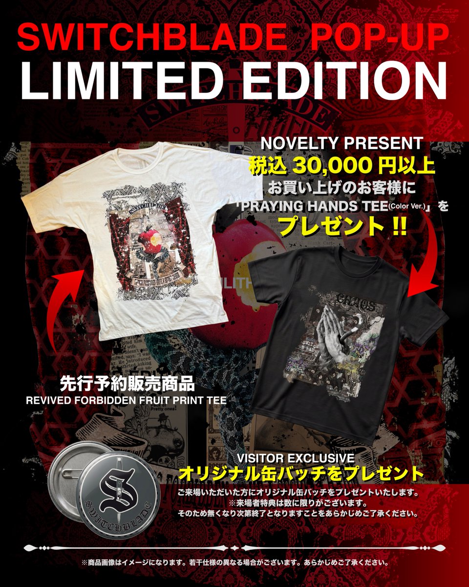 SWITCHBLADE_off's tweet photo. ▶︎NEWS

「SWITCHBLADE SUMMER POP-UP STORE IN TOKYO」開催決定！

最新の「26 COLLECTION 」を販売いたします。
ご好評につき完売いたしました、「ROSARY NECKLACE PRINT TEE(WHITE)」も若干数ではございますが、POP-UP用にご用意しております！
また未発表の「26 COLLECTION」一部新商品もPOP-UP STOREで初お披露目いたします！

過去にご好評いただいたアイテム「 FORBIDDEN FRUIT DOLMAN SLEEVE TEE 」を一部リデザインし、『REVIVED FORBIDDEN FRUIT PRINT TEE』としてPOP-UP STOREにて先行予約販売もいたします！

そして30,000円以上(税込)お買い上げのお客様には「PRAYING HANDS TEE(Color Ver.)」をプレゼント！
※SAMPLE販売商品は対象外となります。
※サイズはMとX Lよりお選びいただけますが、各サイズともに在庫がなくなり次第終了となります。
※前回販売時の仕様・生地とは異なる場合があります。あらかじめご了承ください。

ご来場いただいた皆様にはオリジナルデザインの缶バッチもプレゼント！
※数に限りがございますため、なくなり次第終了となります。

さらに2023~2025年までに販売してきたアイテムのSAMPLE販売も実施！
※数に限りがございますため、無くなり次第終了となります。
※SAMPLE販売商品はノベルティプレゼント(「PRAYING HANDS TEE(Color Ver.)」)の対象外です。
※商品の返品・交換はお受けできません。

特別なラインナップをぜひ会場でお楽しみください！

【開催日程・時間】
8月15日(土) 10:30〜19:30
8月16日(日) 10:30〜19:30
8月17日(月) 10:30〜18:00

【開催場所】
「PANOF STUDIO EBISU」
東京都渋谷区恵比寿南1-14-9アルティun B02

【注意事項】
※お支払い方法は現金・クレジットカード・電子決済となります。
※店頭で先行予約商品をご購入されましたら商品が入荷後、順次発送をさせていただきます。
※基本的に返品・交換はお断りいたします。

#SWITCHBLADE #スイッチブレード #POPUPSTORE