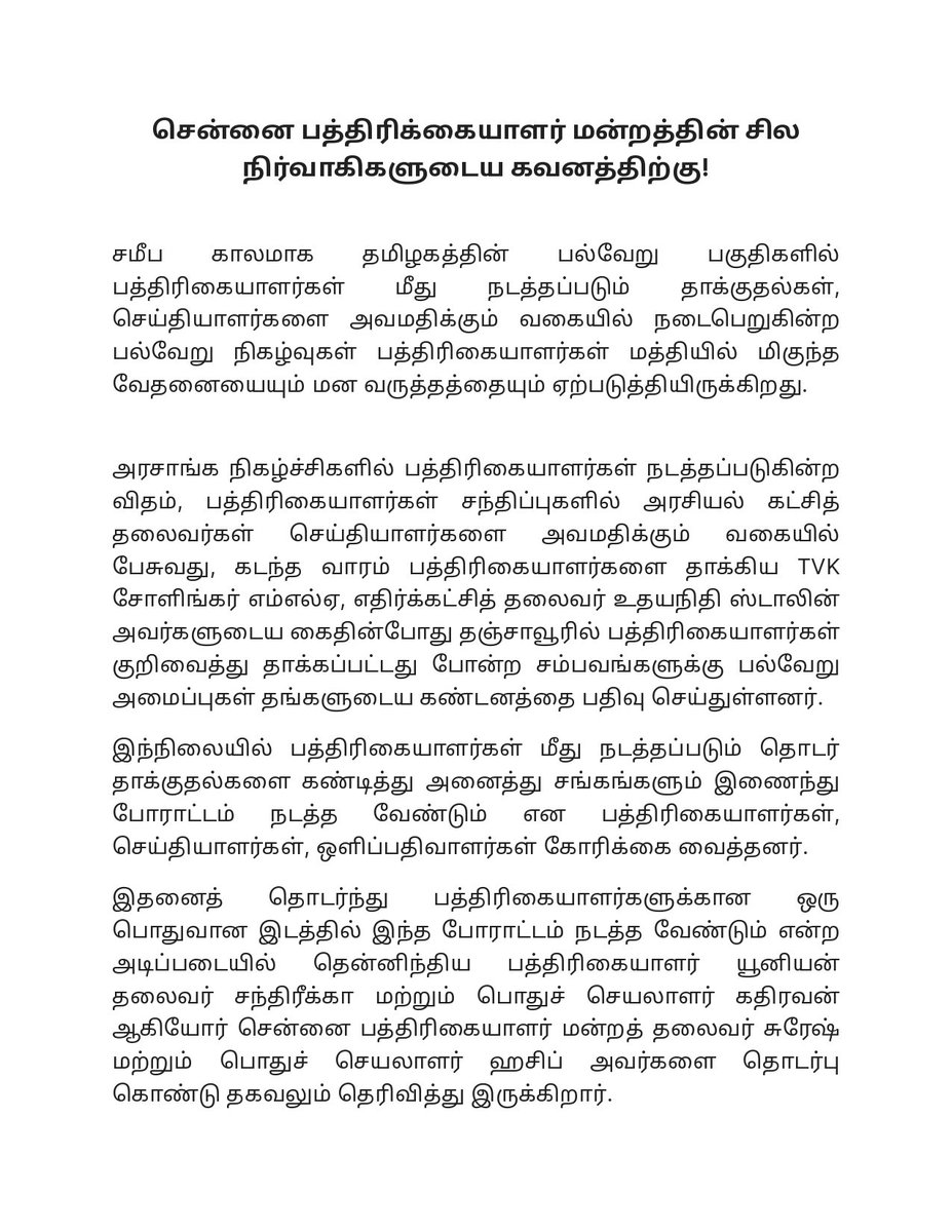 Ahmedshabbir20's tweet photo. சென்னை பத்திரிக்கையாளர் மன்றத்தின் சில நிர்வாகிகளுடைய கவனத்திற்கு!

பாஸ்! உங்கள் சாயம் வெளுத்து விட்டது! https://t.co/aqUCzSp9eK