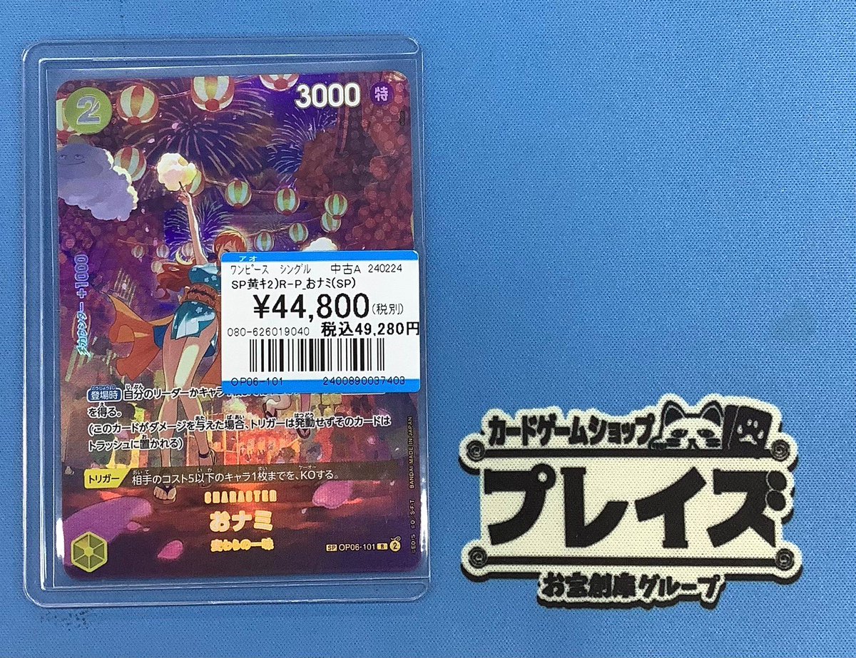 ワンピースカード　京都 ✨ワンピースカード入荷情報✨ 🍊R-P_おナミ(SP)🍊 こちらのカードが