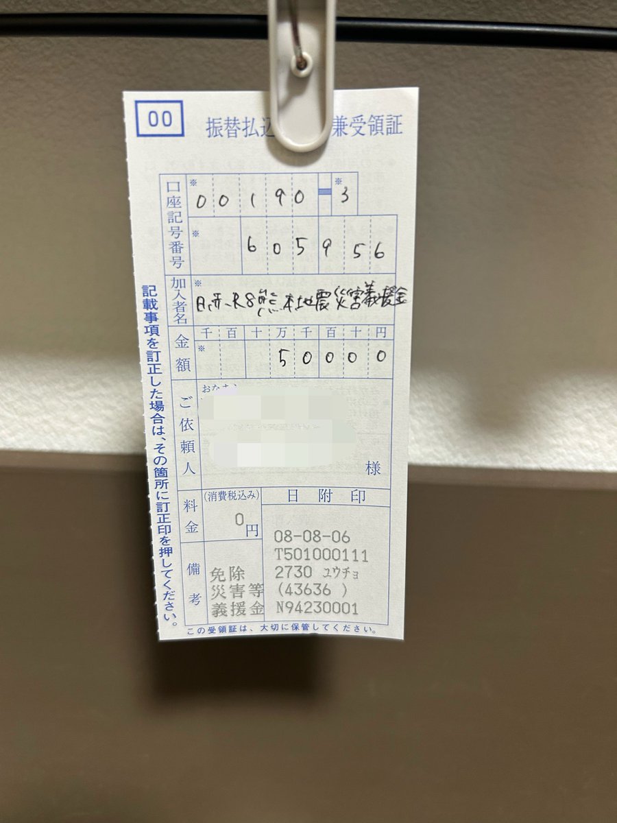 gumman_07's tweet photo. 今日、息子が地震の募金したいと家内と郵便局に行ったみたいです。おもちゃとか買う選択肢もあったと思うけど、自分で貯めてた2万円を役に立てて欲しい、みんなも元気になって欲しいと。家内も一緒に募金したので、自分も何かできたらなぁと思いました。 https://t.co/F58SoiJ7uo
