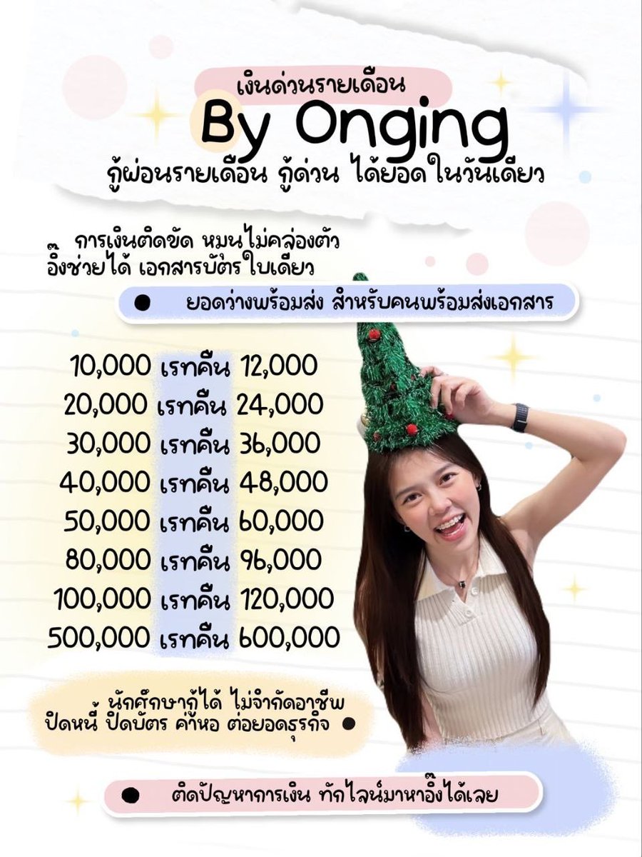 srangwoon's tweet photo. ᴏᴘᴇɴ ʜᴏᴜꜱᴇ เงินหมุนรายเดือน𐔌՞. .՞𐦯
🍄นร นศ กู้ได้ทุกอาชีพ
ค่าหอ ค่าเทอม หมุนไม่ทัน
★ดอกตายตัว อนุมัติไวในวันเดียว★

สจ.สอบถาม ʟɪɴᴋ หน้า ʙɪᴏ🏳️
#กู้เงินรายเดือน #กู้เงิน #เงินกู้ #กู้เงินออนไลน์ https://t.co/6FerhGD58q