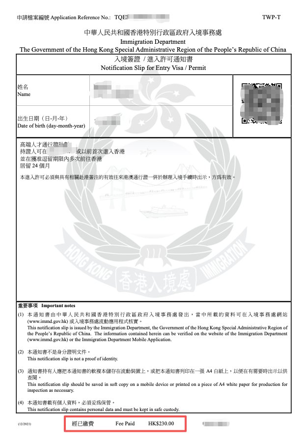 sino_go_global's tweet photo. 香港身份(HKID)最大的信息差

前面护照信息差帖子提到我自己 DIY 拿到了 HKID，当时只花了 230 港币(P2)。

今天把真正的信息差讲清楚。

很多人一听「香港��份」，第一反应就是要搞永居、成本高、周期长。

真正的信息差是——对出海做金融、账户、支付的人来说，临时身份（非永居）已经能解决大部分核心需求。

建议先收藏，后面会用到 👇

1. 最大的误解：非永居就没意义？

市面上大量内容都在暗示一件事：临时身份只是过渡，真正有价值的是永居，教育资源、���低、免签多。

结果就是：
觉得贵的人直接放弃;
觉得有用的人，也因为「还没到永居」而迟迟不动.

实际上，在银行、券商、支付机构眼里，有没有这个本地居民身份，是两套规则。开户体验、风控尺度、可办产品、KYC 顺畅度，都会不一样。

这些差异，不需要等永居就能用到。

临时身份也是新「身份」，虽然不是「移民结果」。对大多数出海人，这一步已经很有价值。

2. 它解决的是准入资格

临时身份不会让你瞬间拥有神话般的好处。它更实际的作用是：
一些之前不好进的门，现在能进了
一些容易被卡的流程，现在顺了
你在金融机构眼里，从「外部人」往「本地居民」靠近了一步

少碰壁、少被拒、少解释——对经常和账户、支付、加密平台打交道的人，这本身就值回成本。

3. 谁适合办？

香港有��条人才计划路径（高才通、优才、专才、留学等），适合不同背景的人。

简单判断：
名校毕业（全球百强 + 23 所内地高校）→ 高才通，最快最便宜
有工作经验 + 学历不错 → 优才，靠打分竞争
已有香港工作 → 专才，需要雇主担保
愿意读个港硕 → IANG，但成本和时间更高，适合顺带安排

具体每条路怎么走、门槛多少、我踩过哪些坑，后面详细讲。

这篇只告诉你一件事：不管你走哪条路，拿到的临时身份在金融场景里的价值是一样的。

4. 费用其实没那么高（也是信息差）

官方签证费目前是 1,900 港币(P3)。中介普遍从 1.4 万港币起报价，高的更高。

中介最常见的做法，是把「临时身份」和「永居」绑在一起讲，让你觉得这是一笔大投入。

符合条件的人，完全可以自己办，把差价省下来。

但费用从来不是最核心的问题。真正卡住大多数人的，是「以为临时身份没什么用」这个认知。

5. 一句话总结

香港身份对出海的人，核心价值不是教育、免税、免签。而是它提供了一个被更多金融机构认可的中间身份。

它是工具，不是终极目标。先拿到入场券，再决定要不要走永居，才是更务实的选择。

下篇我会具体讲：
拿到这个临时身份之后，在金融场景里到底能多感受到哪些实际便利和巨大价值（中介不会主动说，他们也不知道哦）。

想看的评论区扣 1，人多尽快发。

建议先收藏，后面一起看更完整 🤝

我是浪险，13 年卡友，中港美等 4 国税号。

关注我，持续更新出海基建、港美卡、云居民身份相关的一手信息和避坑内容 🤝

#HKID #香港身份 #云居民 #出海