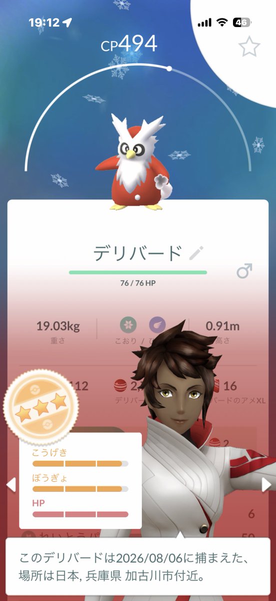 takuya_mmmmm's tweet photo. デリバード20分もやれなくて色違い出ず😫
最後数分で電話かかってきて終了笑 https://t.co/1rSFXHK3Ot