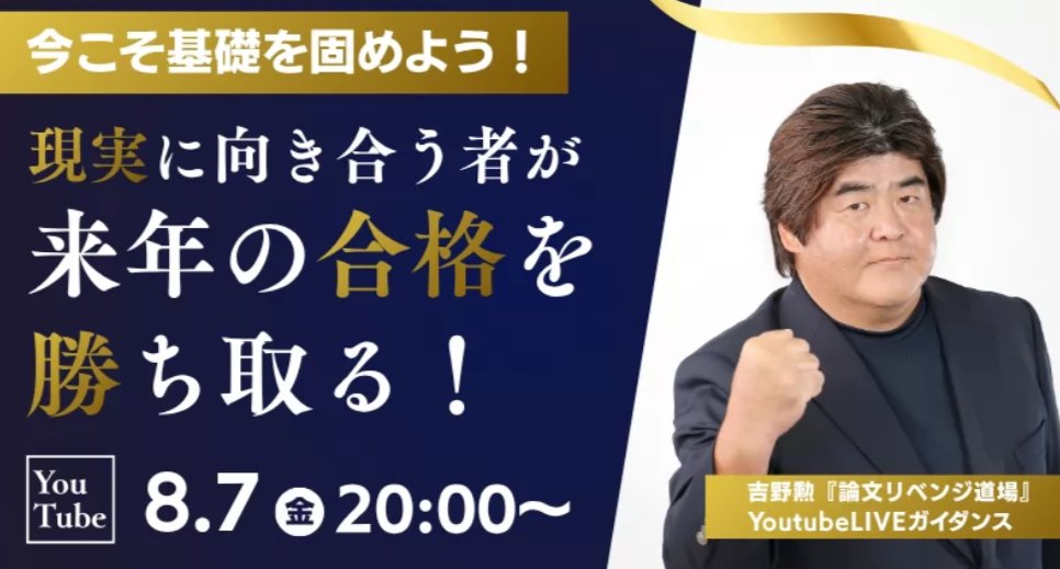 吉野勲| 司法試験道場|予備試験・司法試験プロ講師|受験指導歴17年