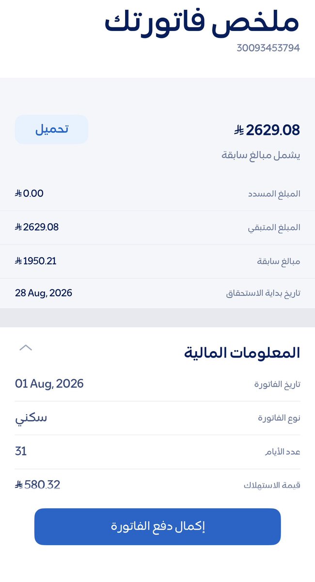 lii10ll's tweet photo. @helah1357 @rywf11641332411 فاتورة كهرباء  .
لبنت امها مريضة سرطان  واخوها مريض توحد وحالات تنفسيه جزاكم الله خير معسره وعاجزه عن السداد 
 تكفون يأهل الخير الله يحرمكم عن النار
ساعدوهم طرقت جميع الابواب وراجيه في سدادها مفصوله عنهم لها ٣ ايام اسال الله يسخر لها عباده الدال على الخير 
رقم الحساب
30093453794 https://t.co/LafKs6tQru