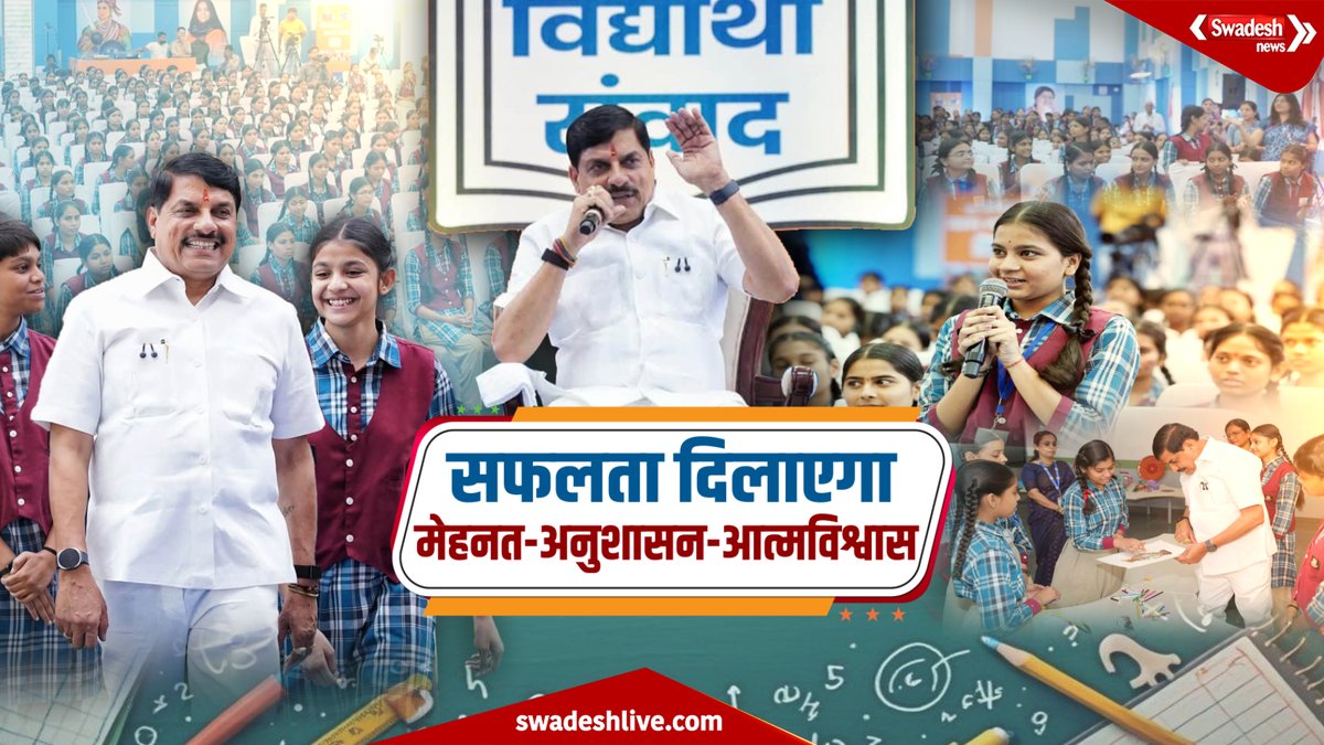 swadesh_news's tweet photo. CM Mohan Yadav बने ‘मास्टर ट्रेनर’, छात्राओं से संवाद कर दिए सफलता के टिप्स | Swadesh News |
https://t.co/gOMnQ6yBYd
#SwadeshNews #MohanYadav #CMMohanYadav #MadhyaPradesh #MPNews #Bhopal #Students #Education #KitaabSeKalTak #AI #ArtificialIntelligence #SandeepaniSchool #StudentSuccess #EducationNews #MPGovernment
@CMMadhyaPradesh @DrMohanYadav51 @JansamparkMP @BJP4MP @probhopal