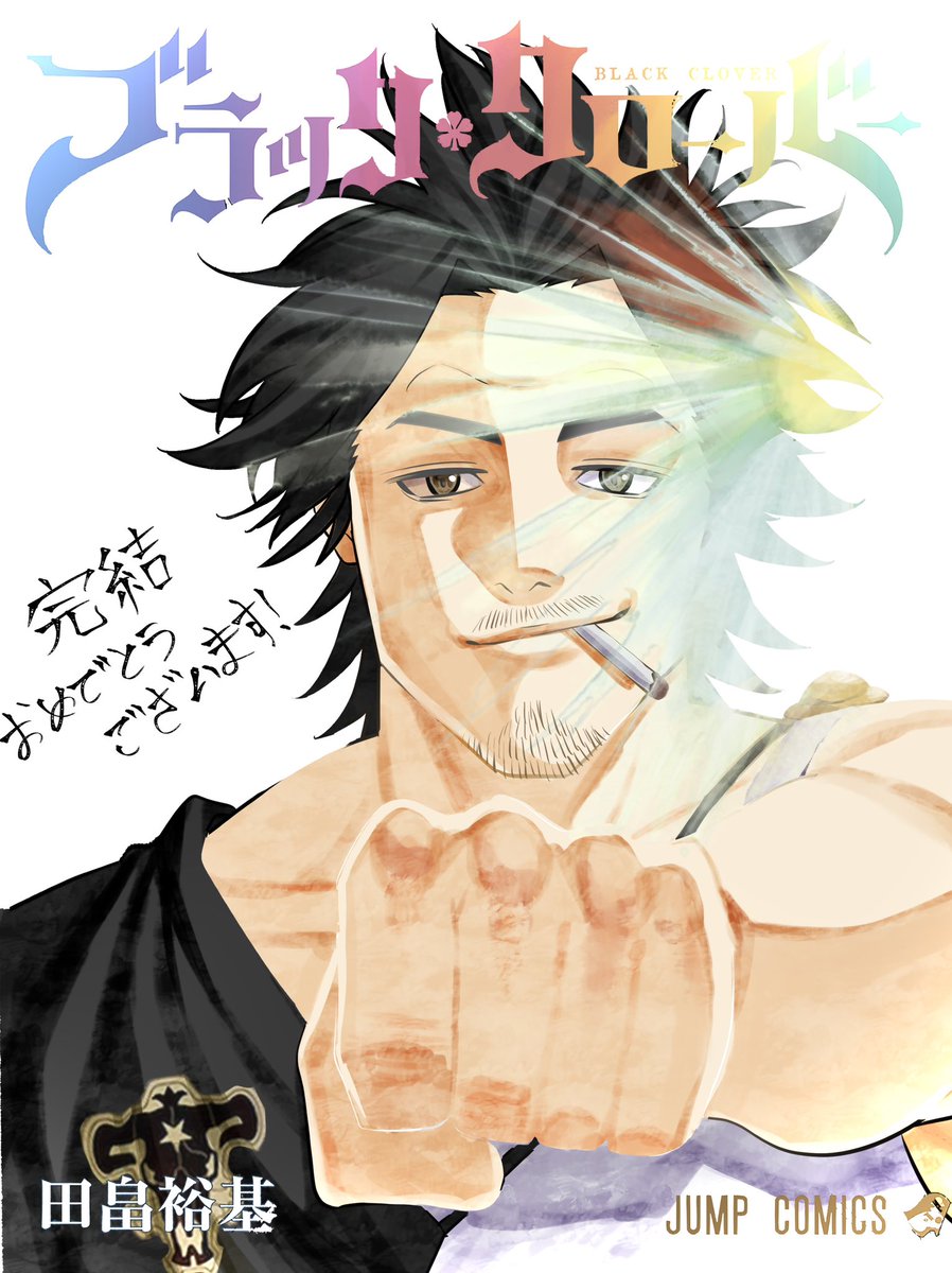 m_2g2_'s tweet photo. #ブラッククローバー
田畠裕基先生！完結おめでとうございますーーー！！！！
38巻の表紙に合わせてヤミを描いてみました！！
ブラッククローバーと一緒に歩めて、楽しかったです！！！ https://t.co/WjwHWCyEVs