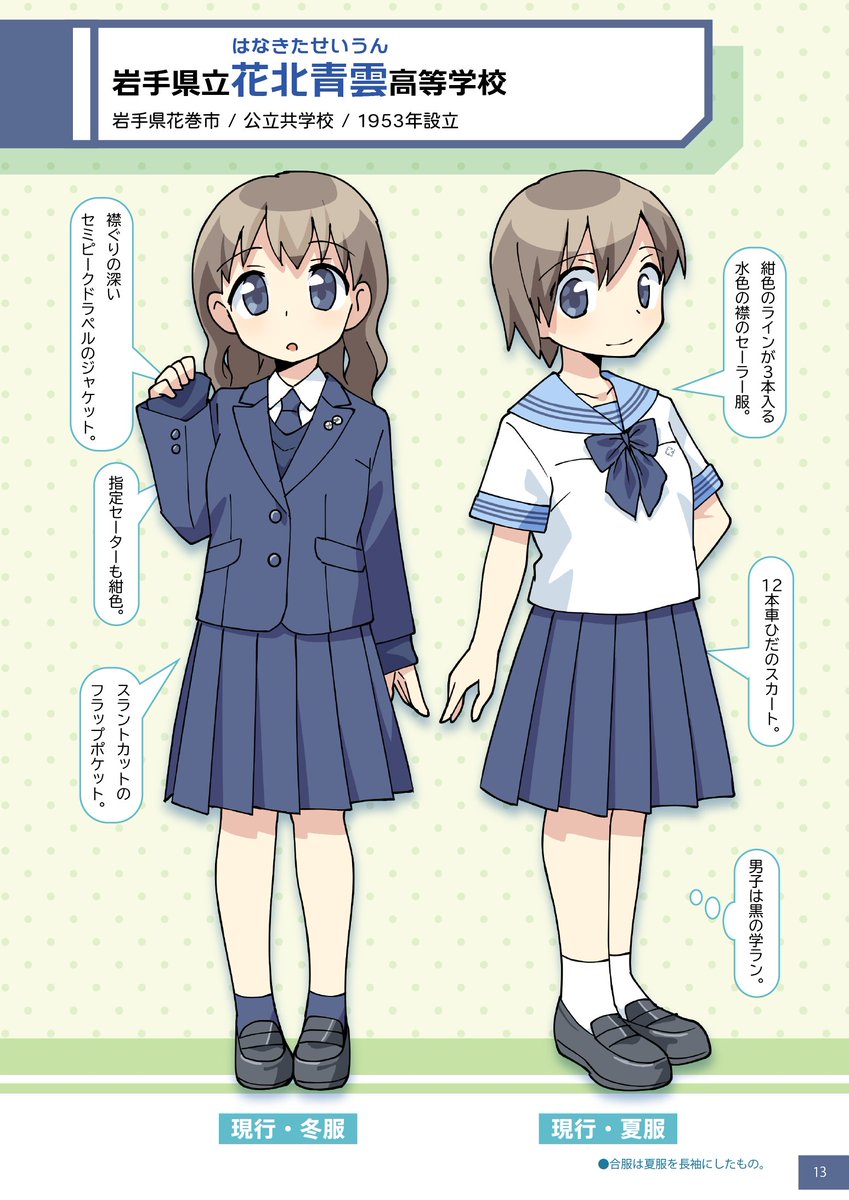 hime_takeo's tweet photo. 【C108新刊】『紺一色 紺無地スーツに学ぶ学校制服のかたち』B5/フルカラー56P/¥2,000

スーツ制服なんて全部同じじゃん…そう思っていませんか？
見た目がそっくりな「紺無地スーツ+紺無地ネクタイ」の制服をたくさん見比べて、学校制服デザインの基礎を学びましょう！

#C108 #評論情報系同人誌告知 https://t.co/admBenyREi