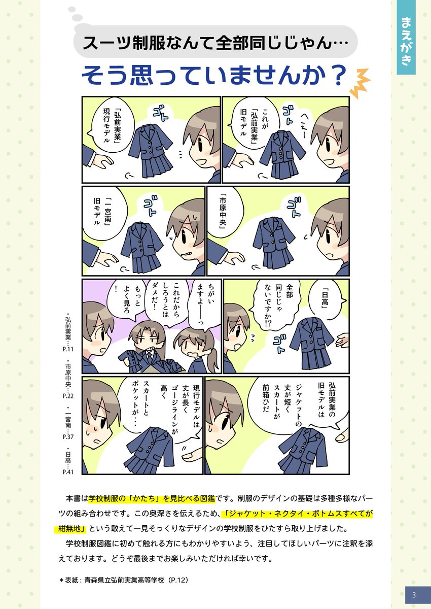 hime_takeo's tweet photo. 【C108新刊】『紺一色 紺無地スーツに学ぶ学校制服のかたち』B5/フルカラー56P/¥2,000

スーツ制服なんて全部同じじゃん…そう思っていませんか？
見た目がそっくりな「紺無地スーツ+紺無地ネクタイ」の制服をたくさん見比べて、学校制服デザインの基礎を学びましょう！

#C108 #評論情報系同人誌告知 https://t.co/admBenyREi