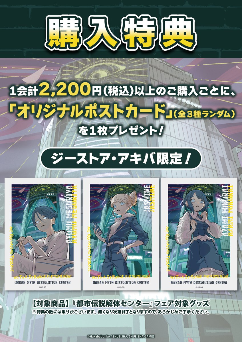 geestore_akiba's tweet photo. 本日より開催‼️

『都市伝説解体センター』×Yuki Hanafusaコラボグッズフェア

開催期間：8/7（金）-8/23（日）

グッズのお買い上げで限定特典もお渡ししてお��ます✨

詳細はこちらから⏬
https://t.co/HfF6RSWSIF https://t.co/IbXLLlDmb8