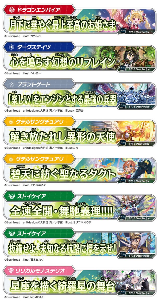 cfvanguard_PR's tweet photo. ＼🎉発売まであと1日🎉／

明日8月7日(金)発売✨

ブースターパック『幻真覚醒』のカードを使用した、開発陣考案のデッキレシピを公開✨
デッキを組む際にはぜひ参考にしてみてください！
https://t.co/iiW8z18Bkh

#ヴァンガード #VGD https://t.co/wPVMVkFCcG
