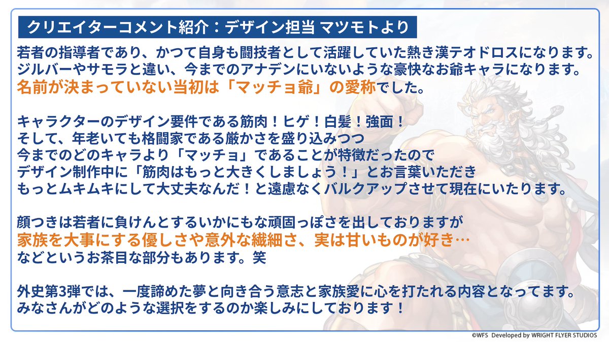 rpg_AE_staff's tweet photo. 【デザイン公開】
Ver 3.16.50より出逢いに登場中の「テオドロス」のデザインを公開！
デザイン担当のマツモトさんよりお預かりしたコメントと共にお楽しみください！

#アナザーエデン https://t.co/ezG0kRbKzm