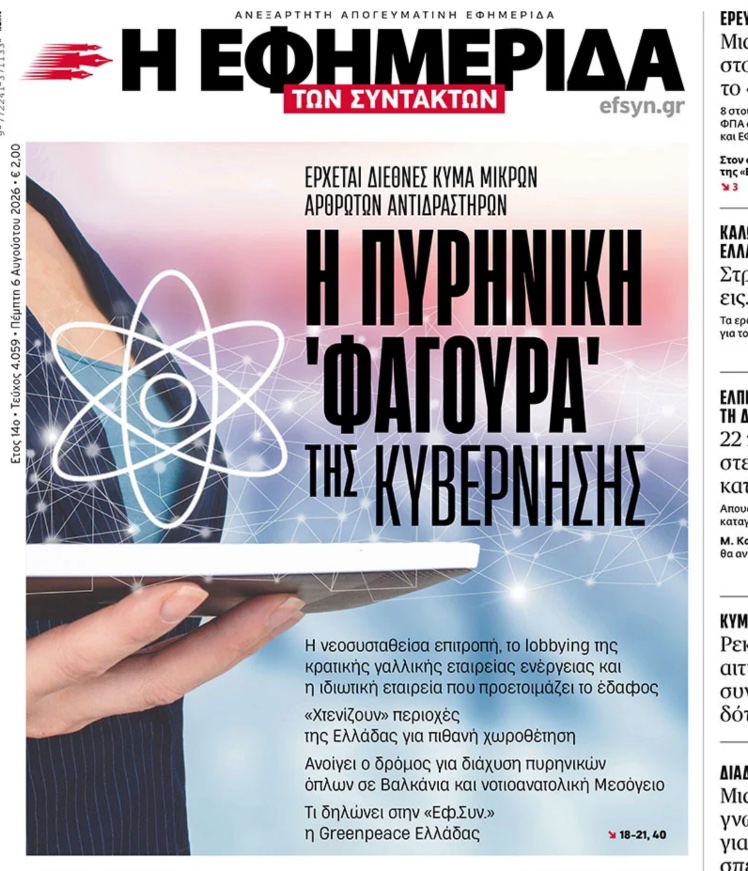 arisoikon's tweet photo. Ιμποσιμλ τσαλεντζ: Να βρεθεί μια μορφή ηλεκτροπαραγωγής την οποία εγκρίνει η ναυαρχίδα του νιμπισμού https://t.co/TZG6CKvvwq