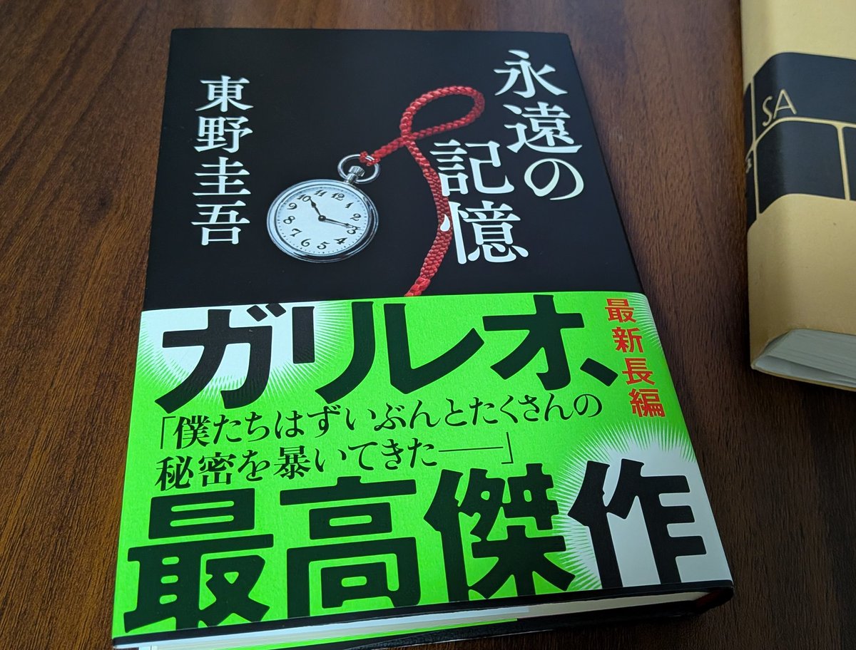 ryo_nanana's tweet photo. 東野圭吾さんの新刊！お迎えしてきた〜！

地元書店ラス2だった、危ねぇ💦(既に3刷なのすごすぎ)

知念実希人さんの新刊置いてない地元本屋ポンコツー！！！！！！ https://t.co/CzI0xR75UR