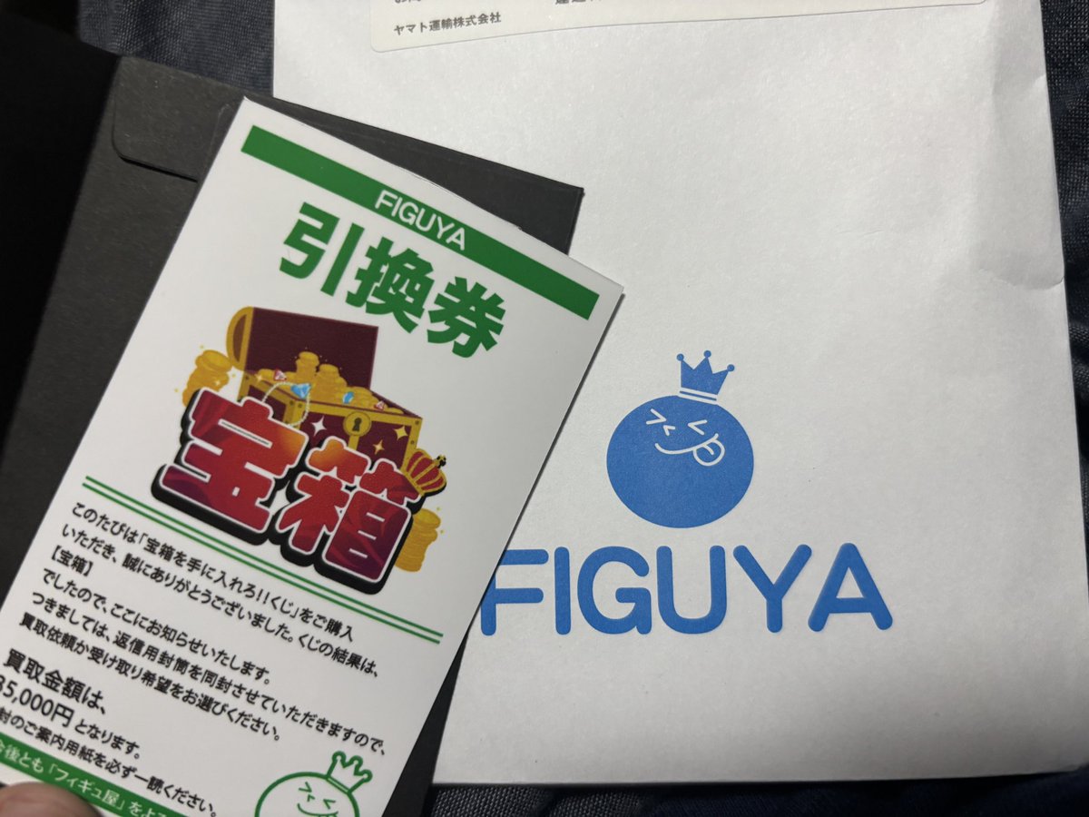 dogonbo's tweet photo. 引換券届きまし���！！！
嬉しすぎてガッツポーズ！
宝箱かどうかのドキドキのあとに���が入ってるかのドキドキあるの最高すぎませんか…届くの楽しみです！！ https://t.co/ZgkB9HAL51