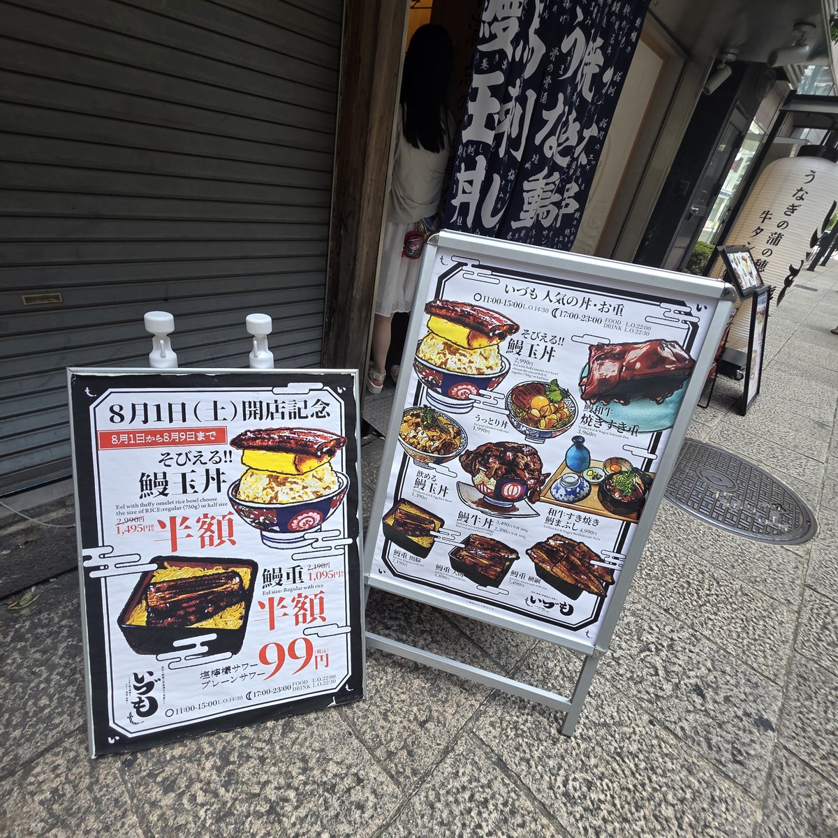 hiroponcos's tweet photo. ９日まで鰻半額だよ～
食べきれない分はおにぎりにしてくれる

📍いづも 難波
〒542-0076 
大阪府大阪市中央区難波３丁目８−２２ B1階 https://t.co/WcmgYUgcwF