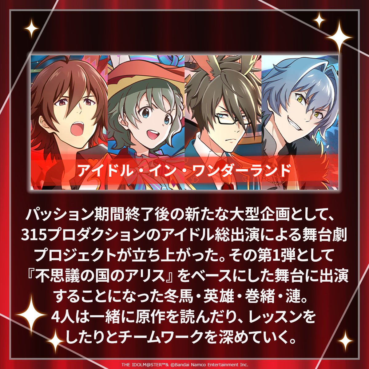 SideM_official's tweet photo. 【#TTシリーズ舞台劇シーンまとめ】

現在、第1弾『不思議の国のアリス』をモチーフにした
『アイドル・イン・ワンダーランド』のストーリーを配信中🌟
https://t.co/DxlPD4sVUc

みなさんぜひチャットにご参加くださいね💬
#SideM #315プロエピ https://t.co/XnZCnEUBNn